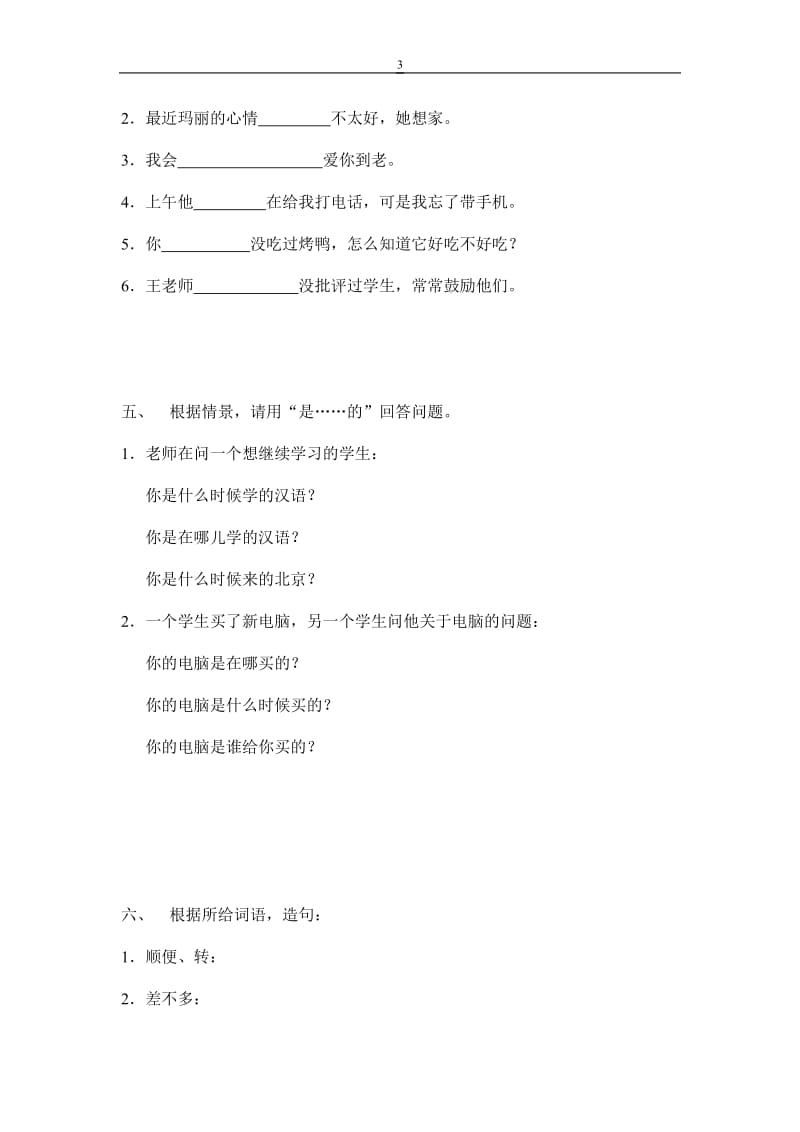 汉语口语试题练习.doc_第3页