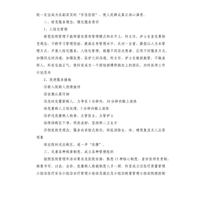 医生个人2020下半年工作计划.docx_第2页