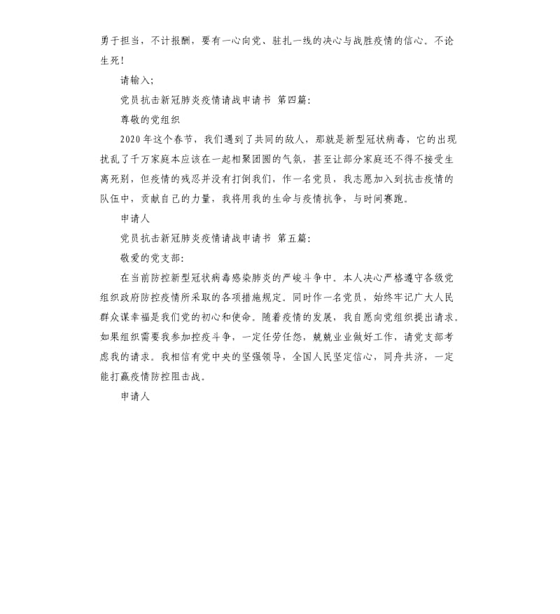 党员抗击新冠肺炎疫情请战申请书5篇 .docx_第2页