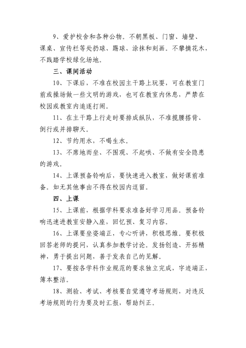 兰陵县学生校园行为管理细则.doc_第2页