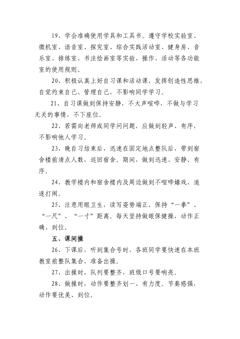 兰陵县学生校园行为管理细则.doc_第3页