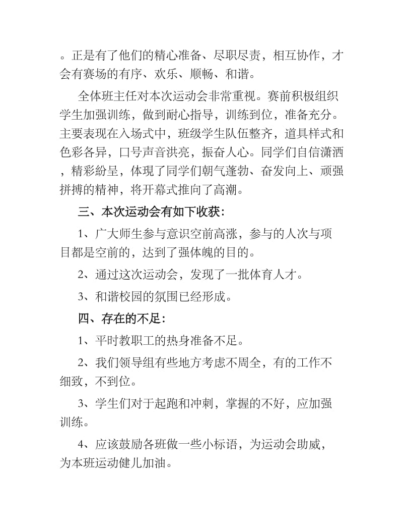 校园秋季运动会的活动总结.docx_第2页