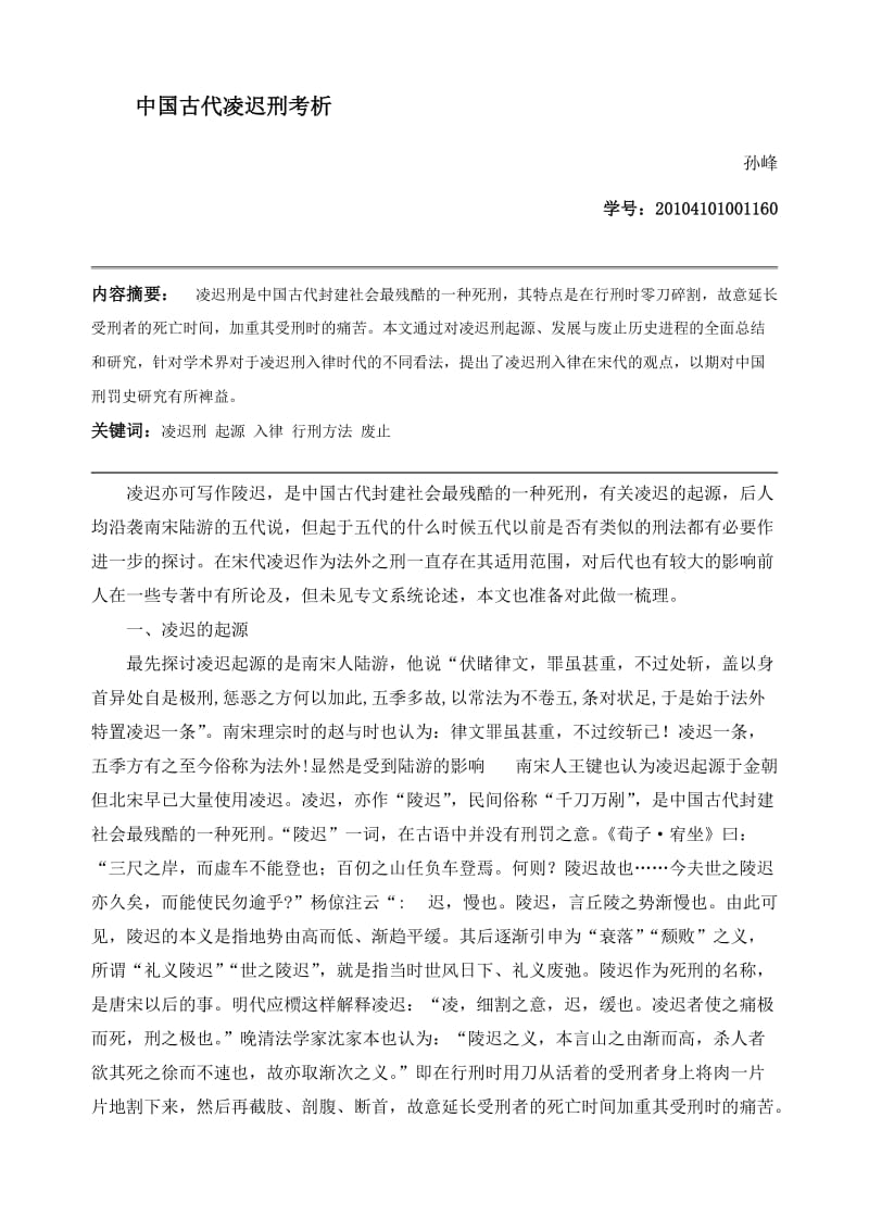 中国古代婚姻制度探析.doc_第1页