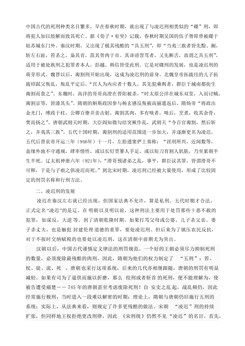 中国古代婚姻制度探析.doc_第2页