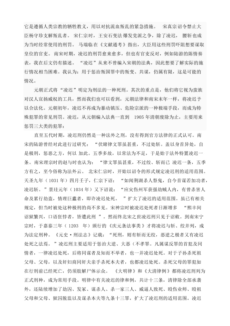 中国古代婚姻制度探析.doc_第3页