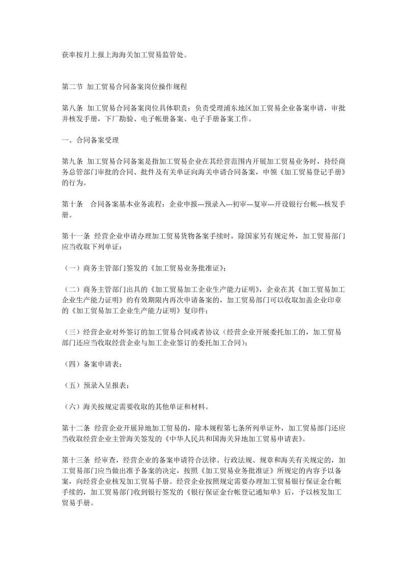 加工贸易监管操作规程.docx_第2页