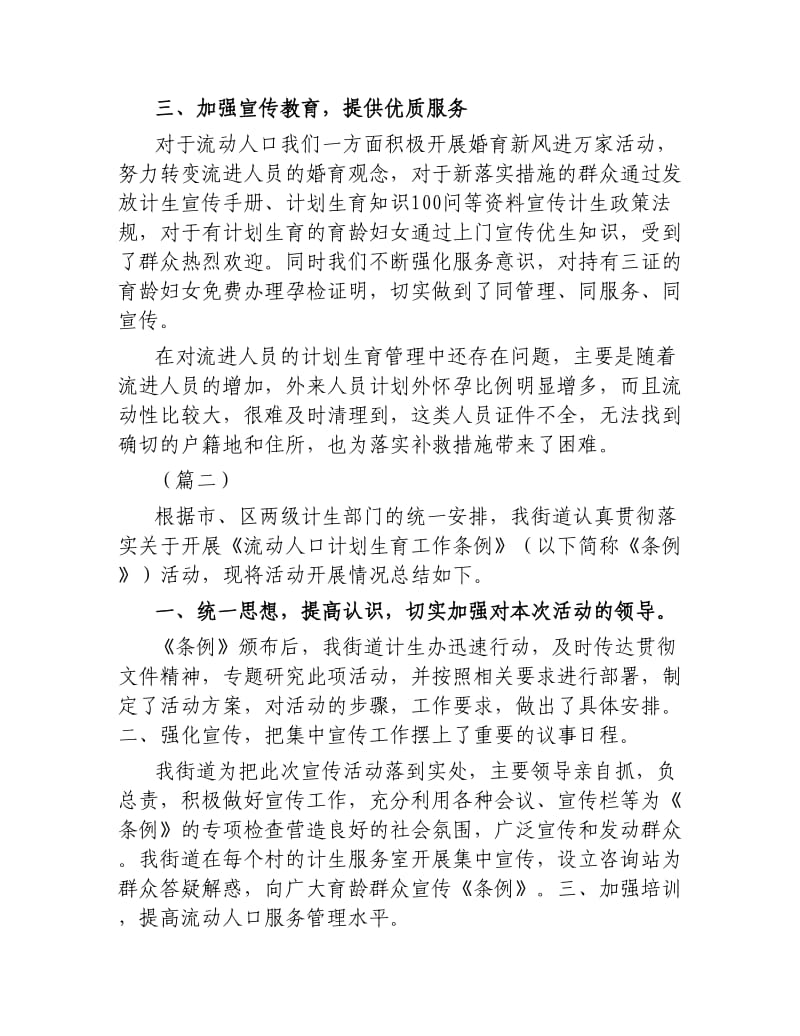 流动人口计划生育工作总结五篇.docx_第2页