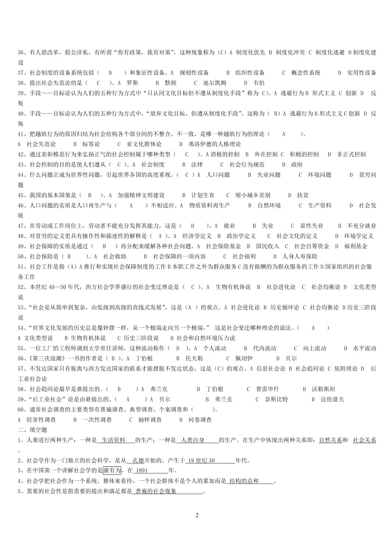 《社会学概论》综合练习题3.doc_第2页