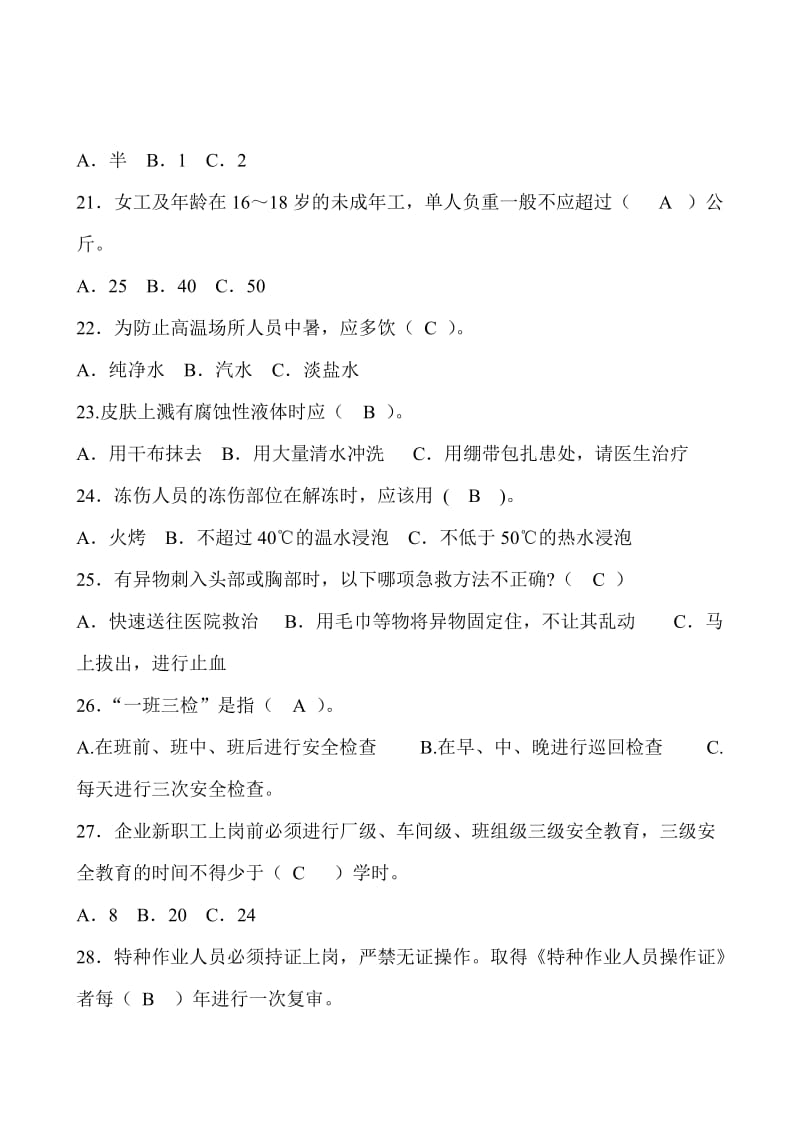 安全基础知识竞赛试题答案.doc_第3页