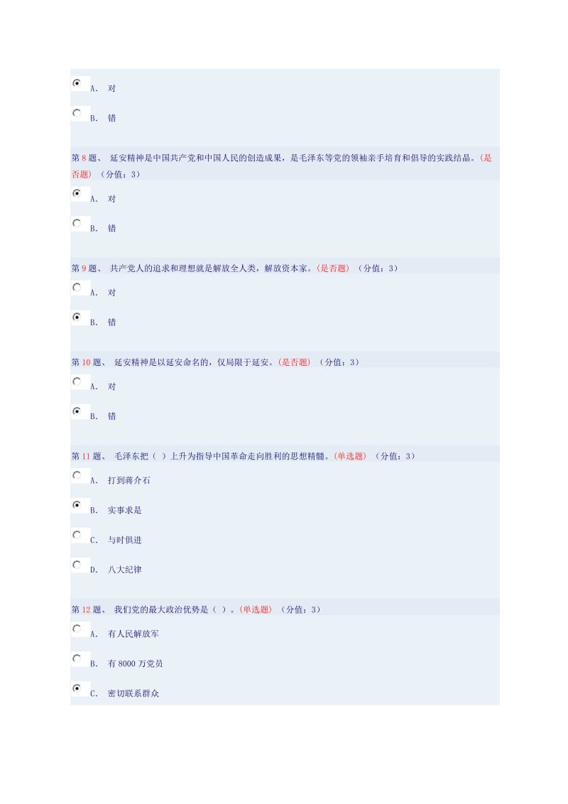 弘扬延安精神增强党性修养(下)90分答案.doc_第2页