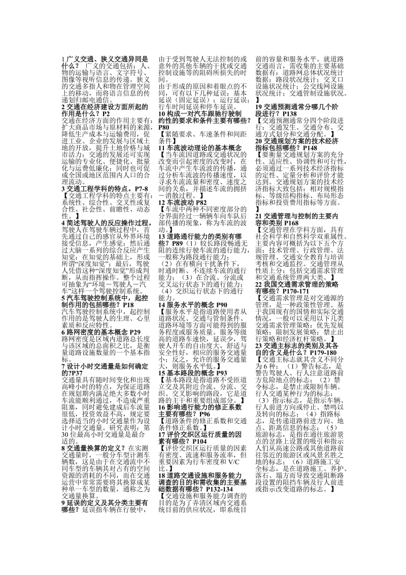 交通工程总论考试题必过.doc_第3页