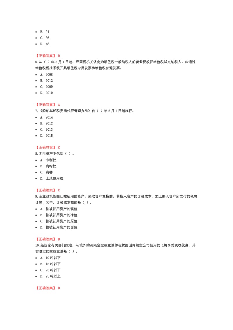 上海市会计上岗证继续教育考试及答案2014(财政监督局).doc_第2页