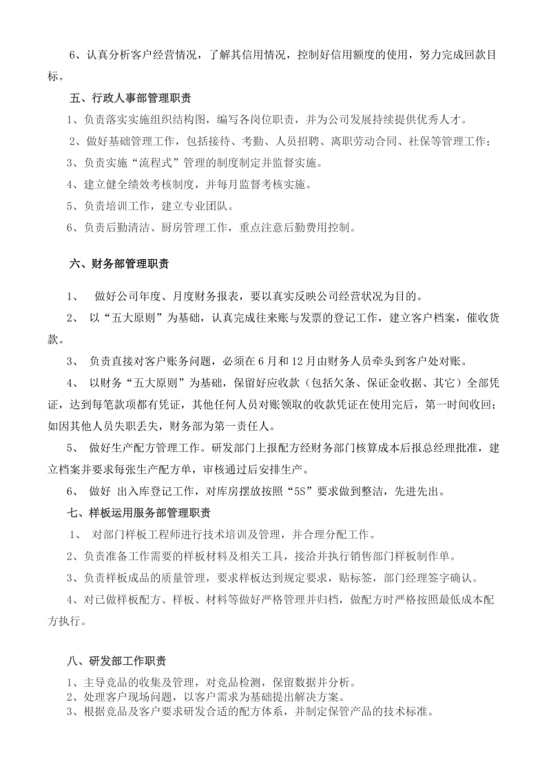 多仑公司各岗位职责.doc_第2页