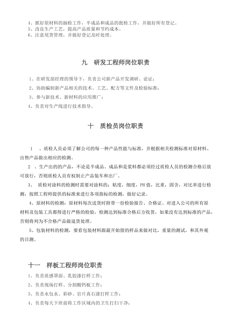 多仑公司各岗位职责.doc_第3页