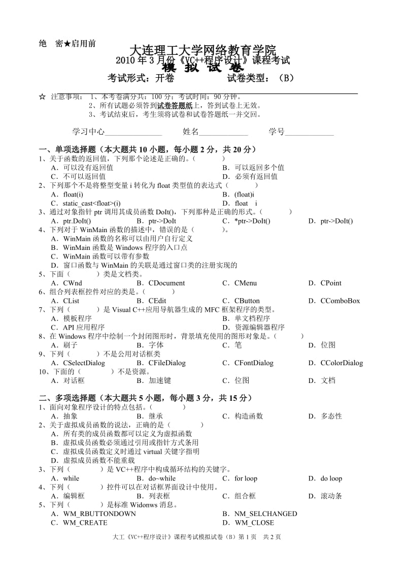 大工《VC程序设计》课程考试模拟试卷B.doc_第1页