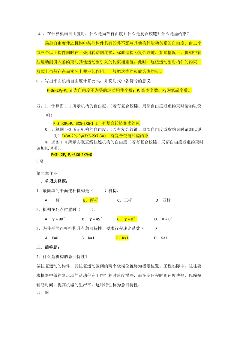 《机械设计基础》离线作业部分参考答案.doc_第2页