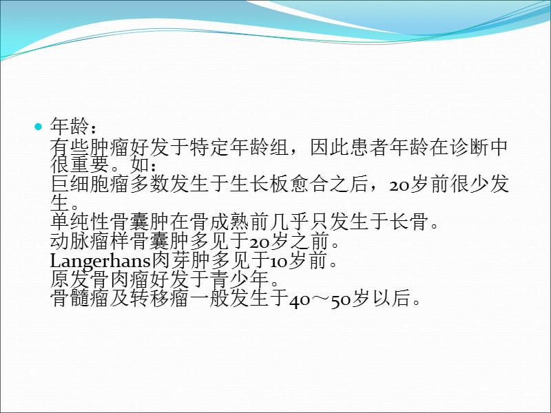 常见骨肿瘤的x线ctMr诊断.ppt_第2页