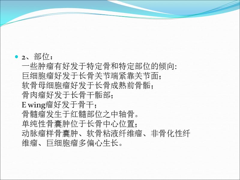 常见骨肿瘤的x线ctMr诊断.ppt_第3页