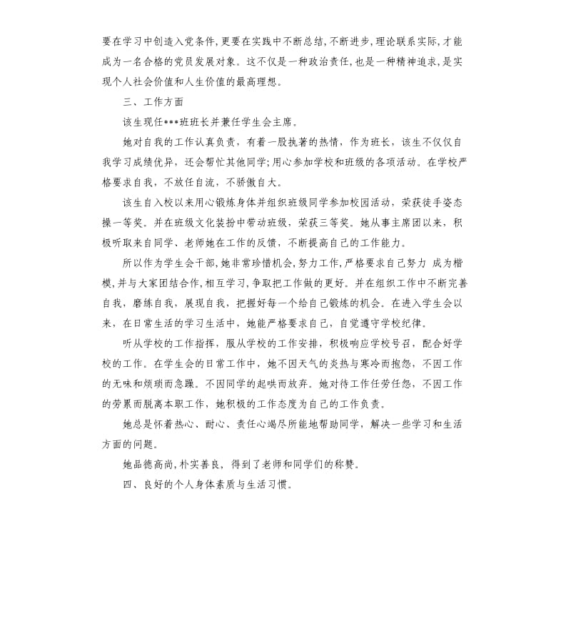 大学生优秀个人事迹申报材料.docx_第2页