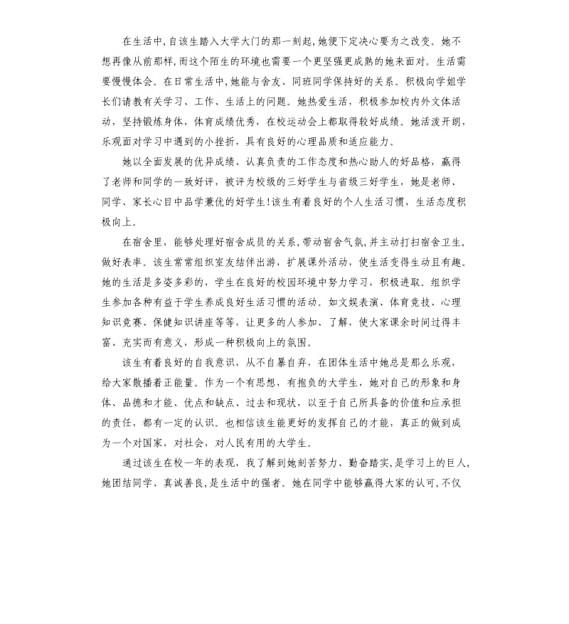 大学生优秀个人事迹申报材料.docx_第3页