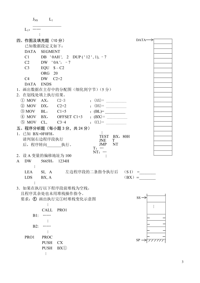 汇编语言程序设计网络学院模拟试卷一.doc_第3页