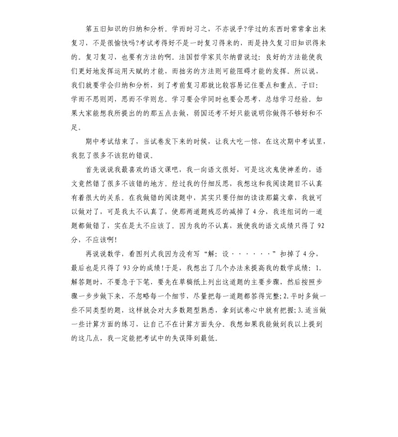 期中考试反思_1.docx_第2页