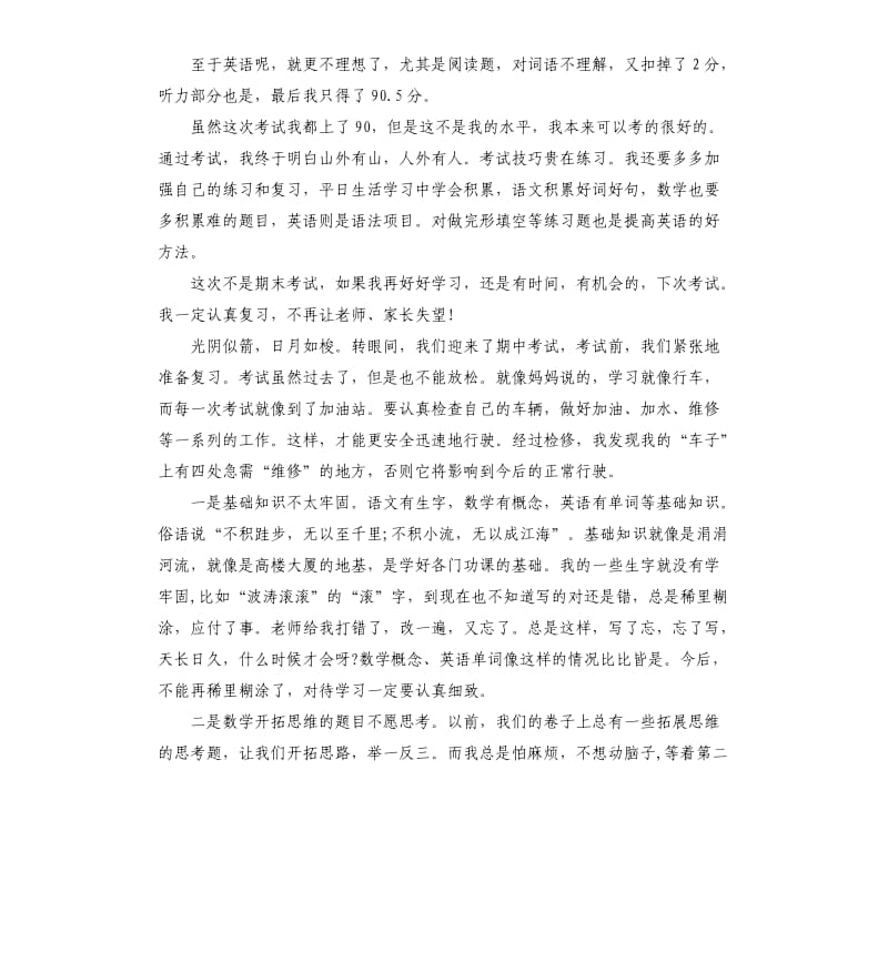 期中考试反思_1.docx_第3页