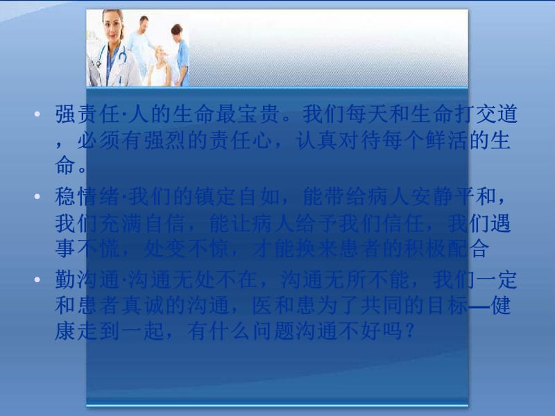 护理服务与沟通技巧.ppt_第3页