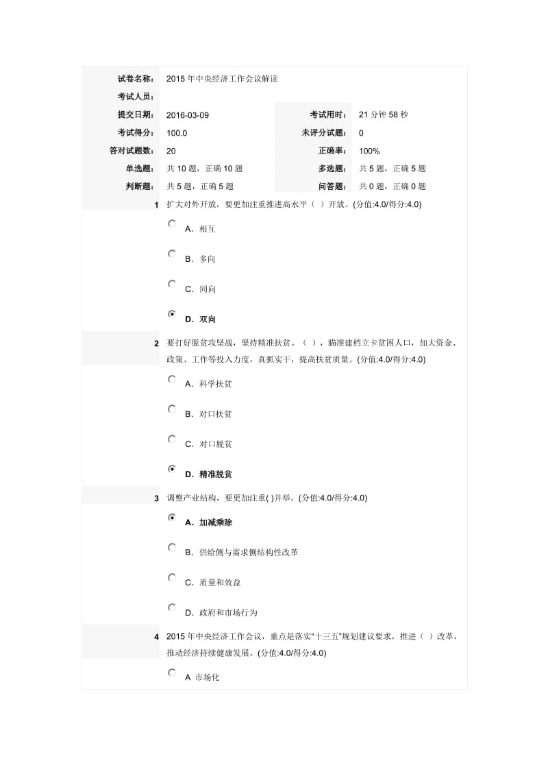 2015年中央经济工作会议解读试题答案满分.doc_第1页