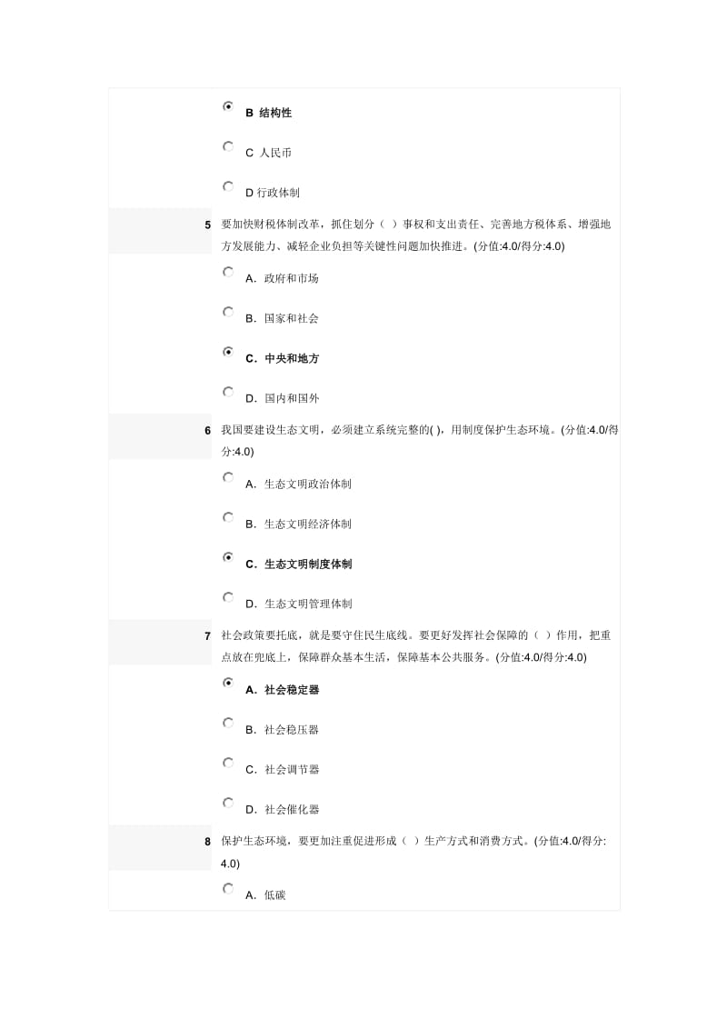 2015年中央经济工作会议解读试题答案满分.doc_第2页