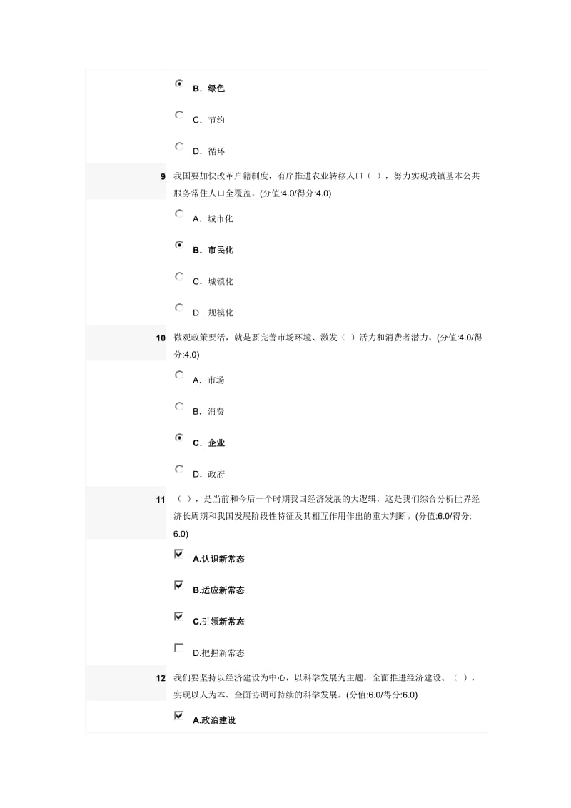 2015年中央经济工作会议解读试题答案满分.doc_第3页