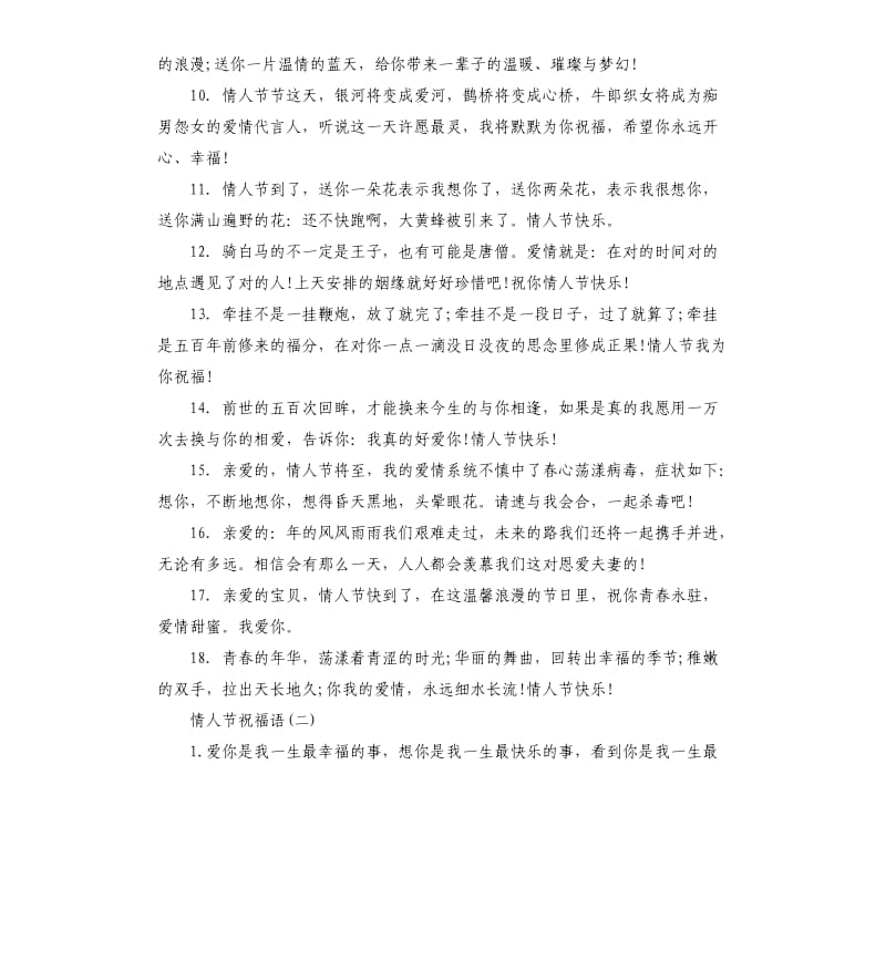 2020情人节祝福语大全简短.docx_第2页