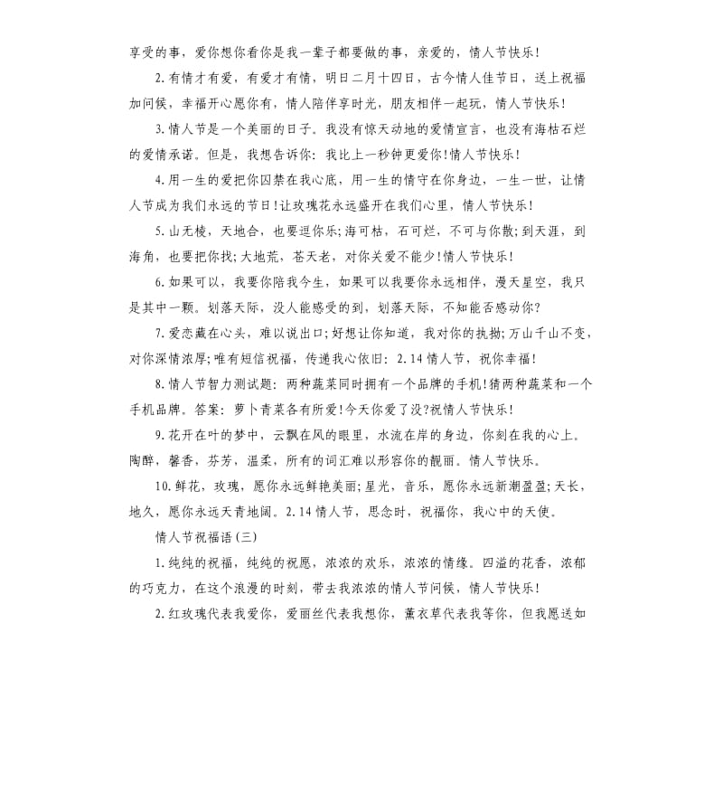 2020情人节祝福语大全简短.docx_第3页