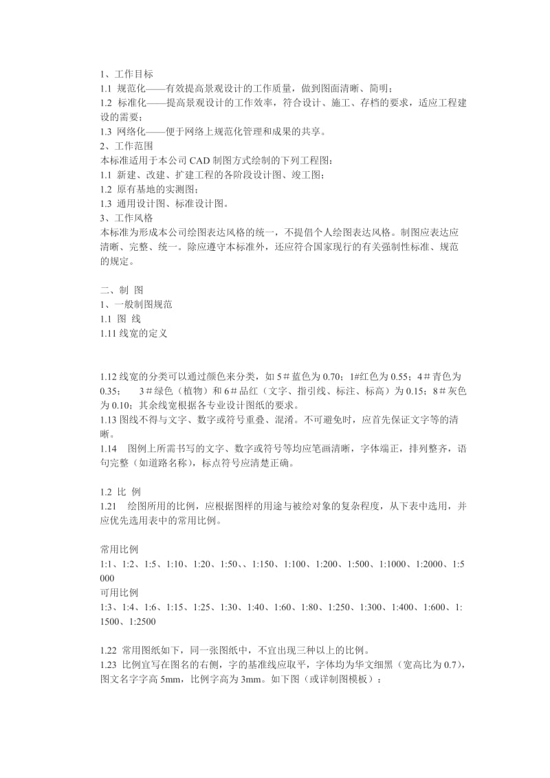 CAD快捷键及制图规范.doc_第2页