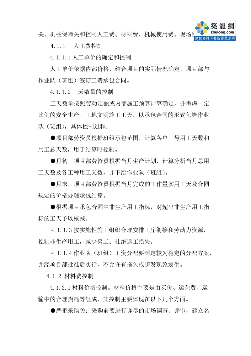 中铁某公司项目责任成本管理办法secret.doc_第3页