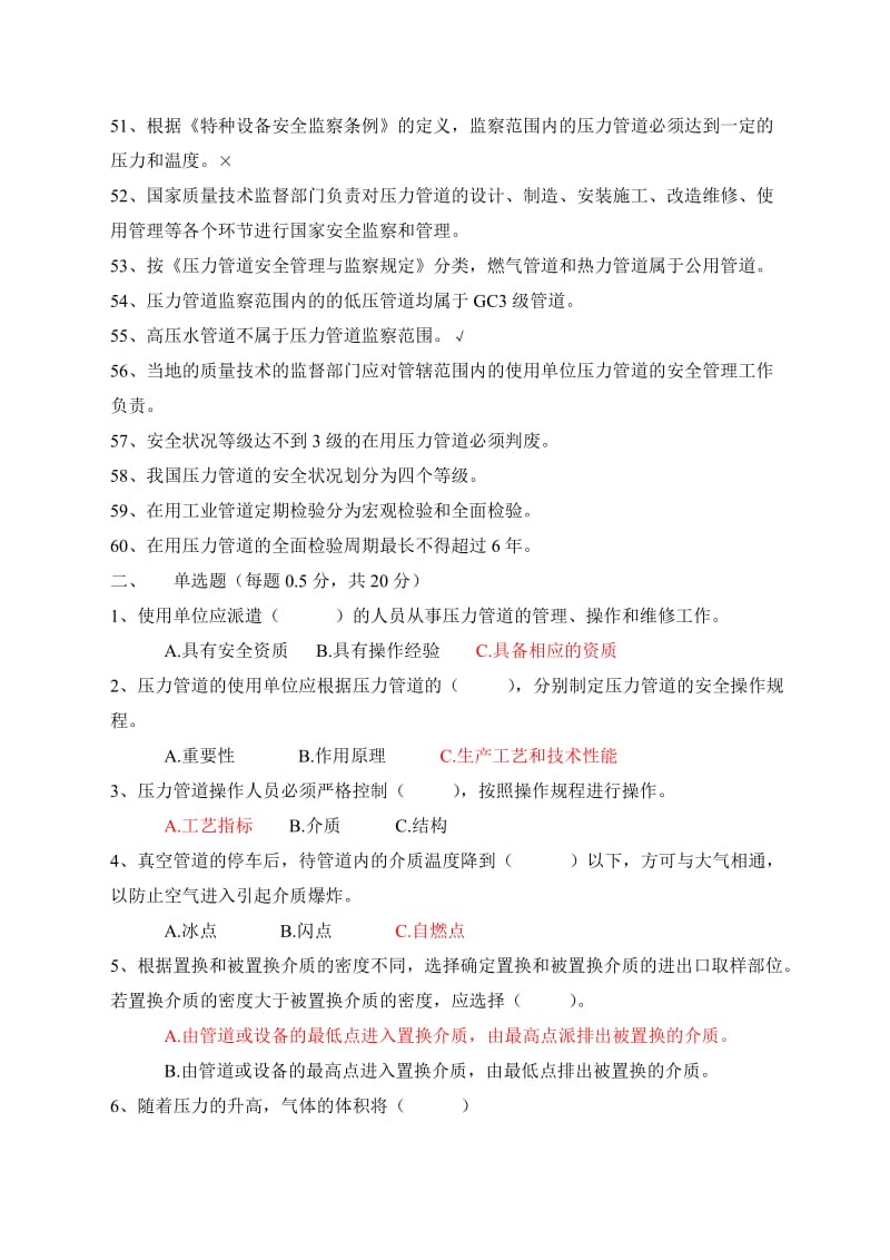 压力管道作业人员理论试卷(A卷).doc_第3页