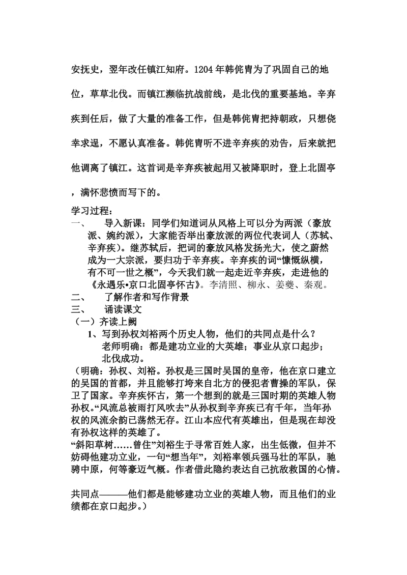 永遇乐京口导学案答案.doc_第2页