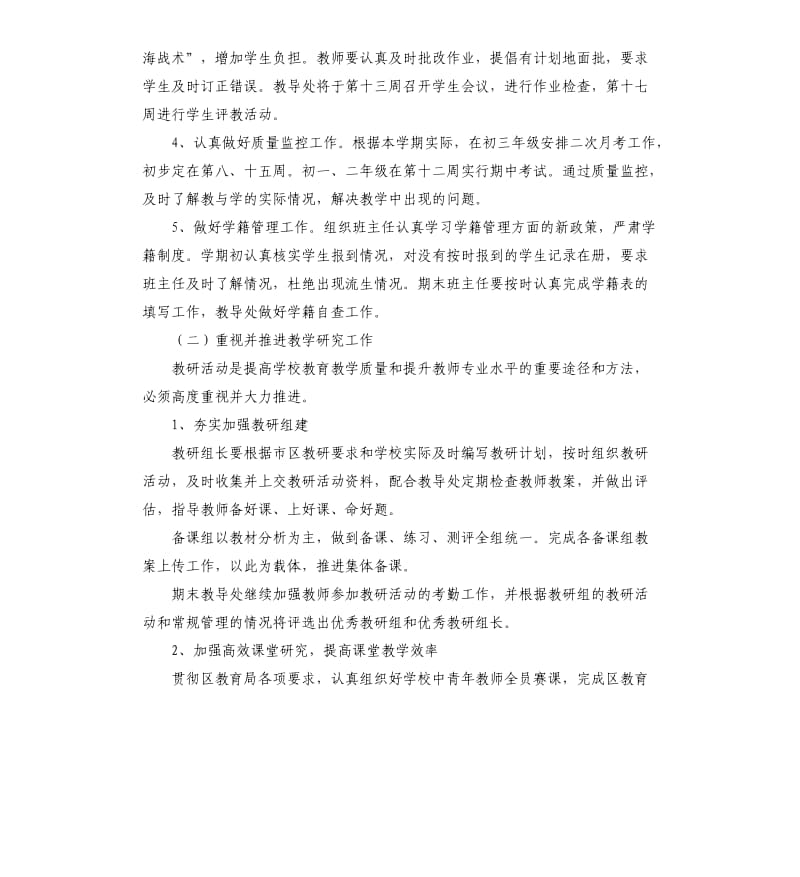 2020年秋季初中学校教导处工作计划.docx_第2页