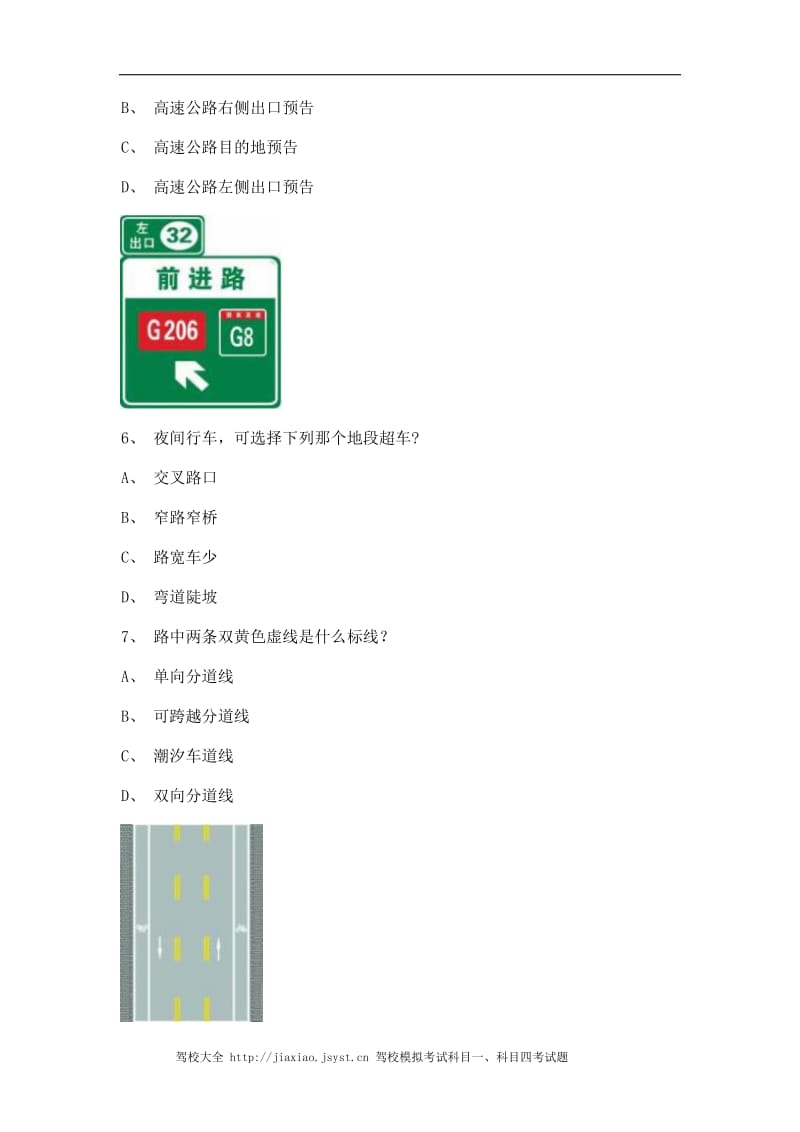 2011德化县驾照理论考试C2车型试题.doc_第2页