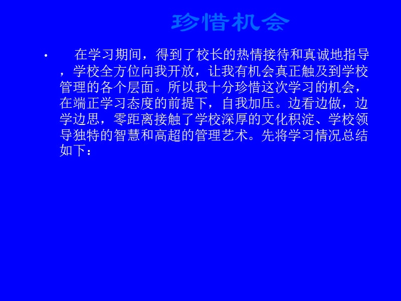 挂职学习汇报课件.ppt_第3页