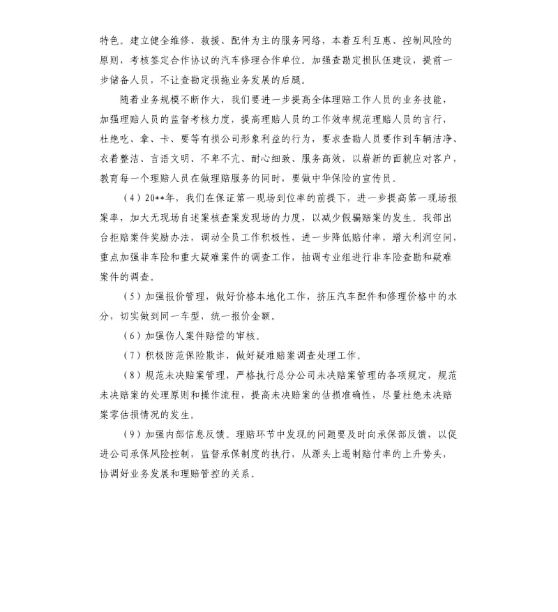 保险公司个人工作计划2020.docx_第2页