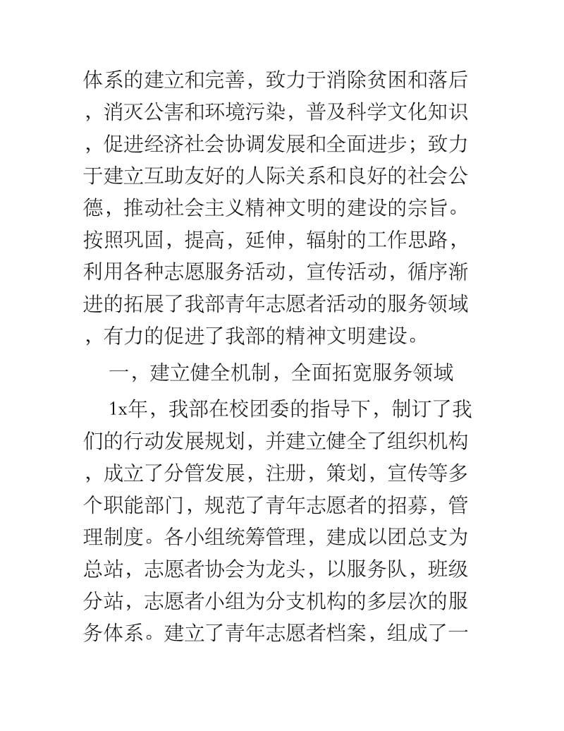 大学生青年志愿者活动总结范文.docx_第2页