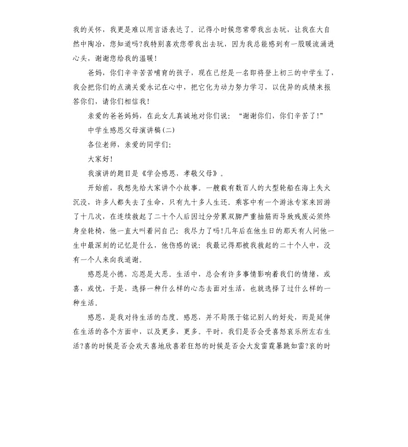 2020感恩父母演讲稿.docx_第2页