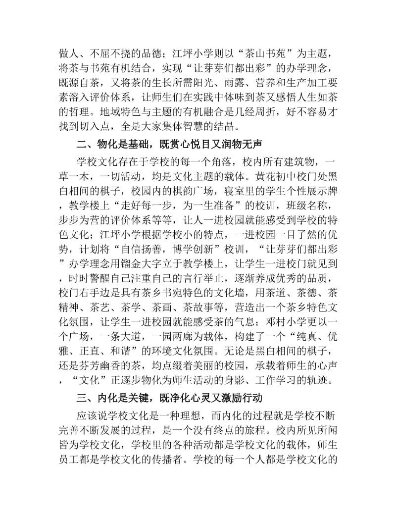 校园文化建设的心得体会.docx_第2页