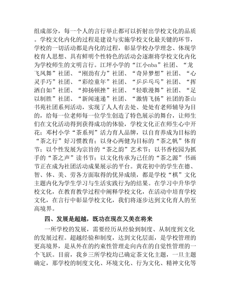 校园文化建设的心得体会.docx_第3页