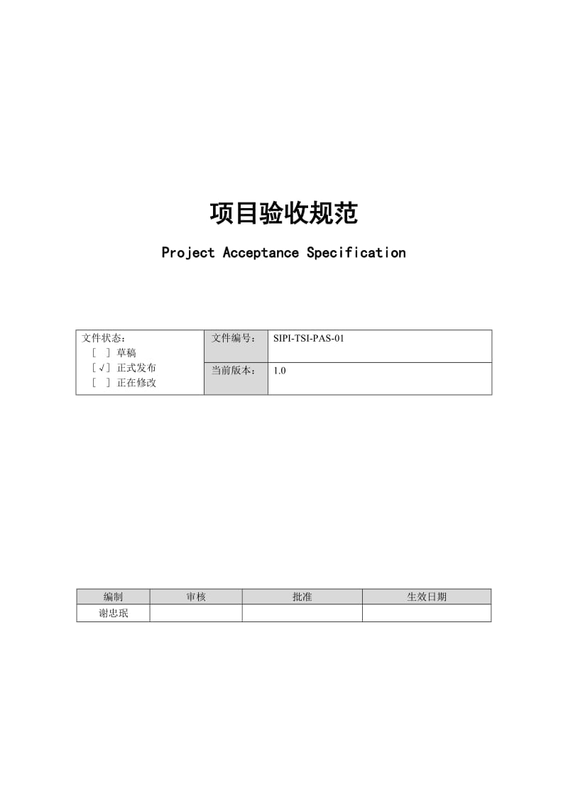 外包项目验收规范.doc_第1页