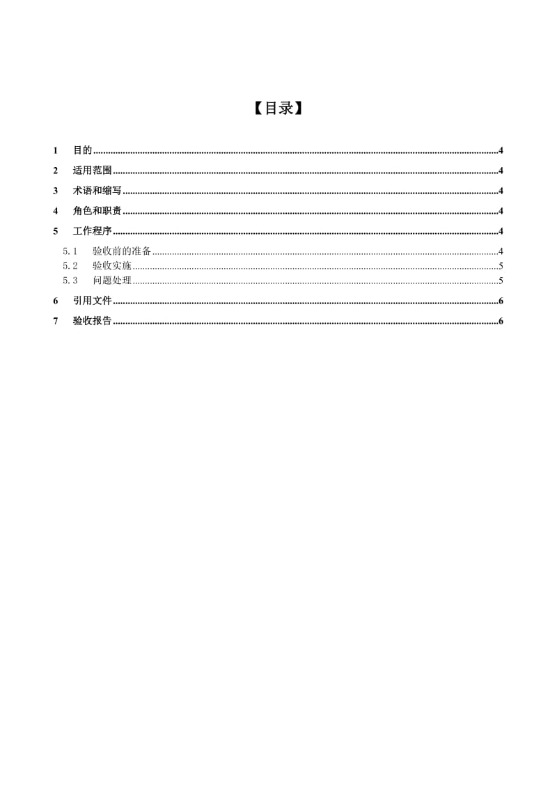 外包项目验收规范.doc_第3页