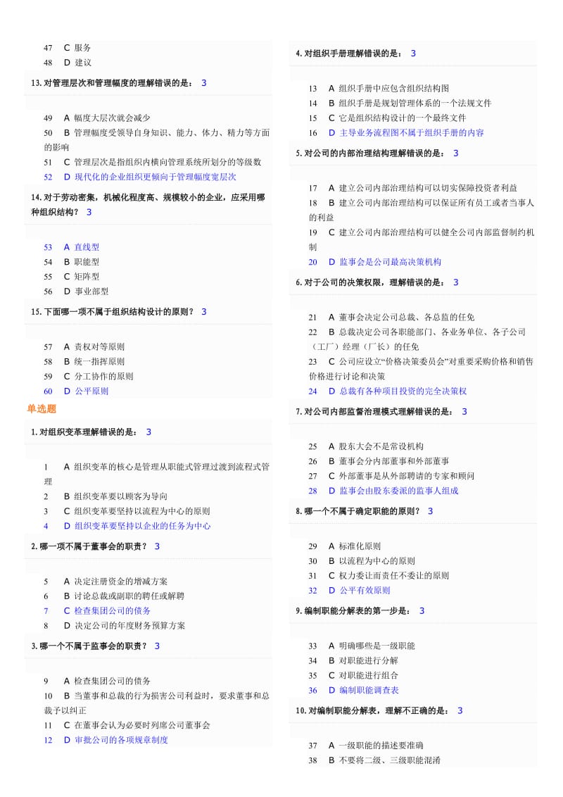 企业组织结构设计与部门职能划分试题大全及答案.doc_第3页
