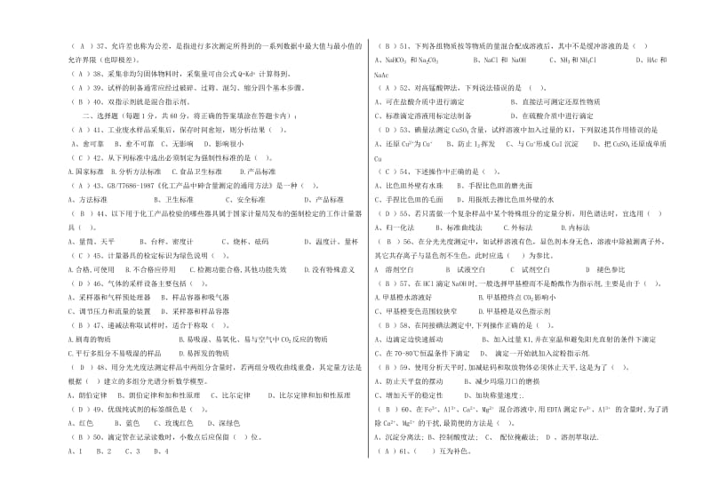 中级工理论考试试卷(B卷).doc_第2页