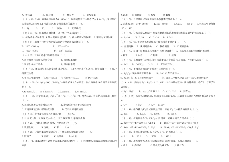 中级工理论考试试卷(B卷).doc_第3页